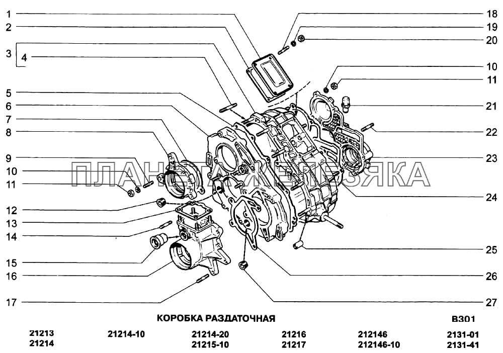 Коробка раздаточная ВАЗ-21213-214i